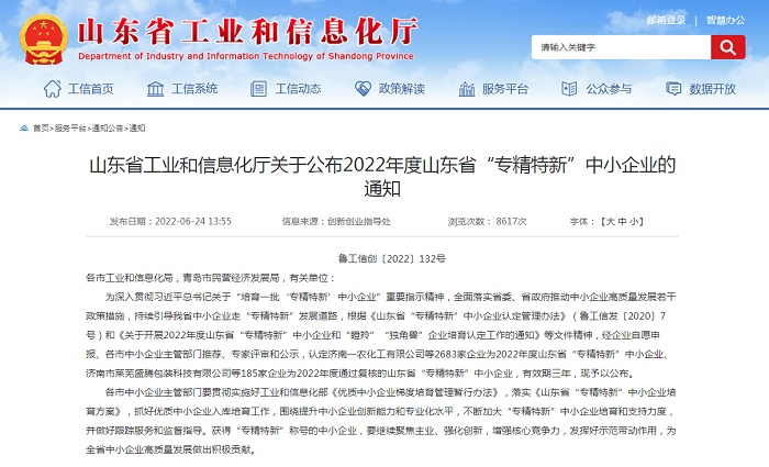 开云（中国）成功通过省级“专精特新”中小企业认定