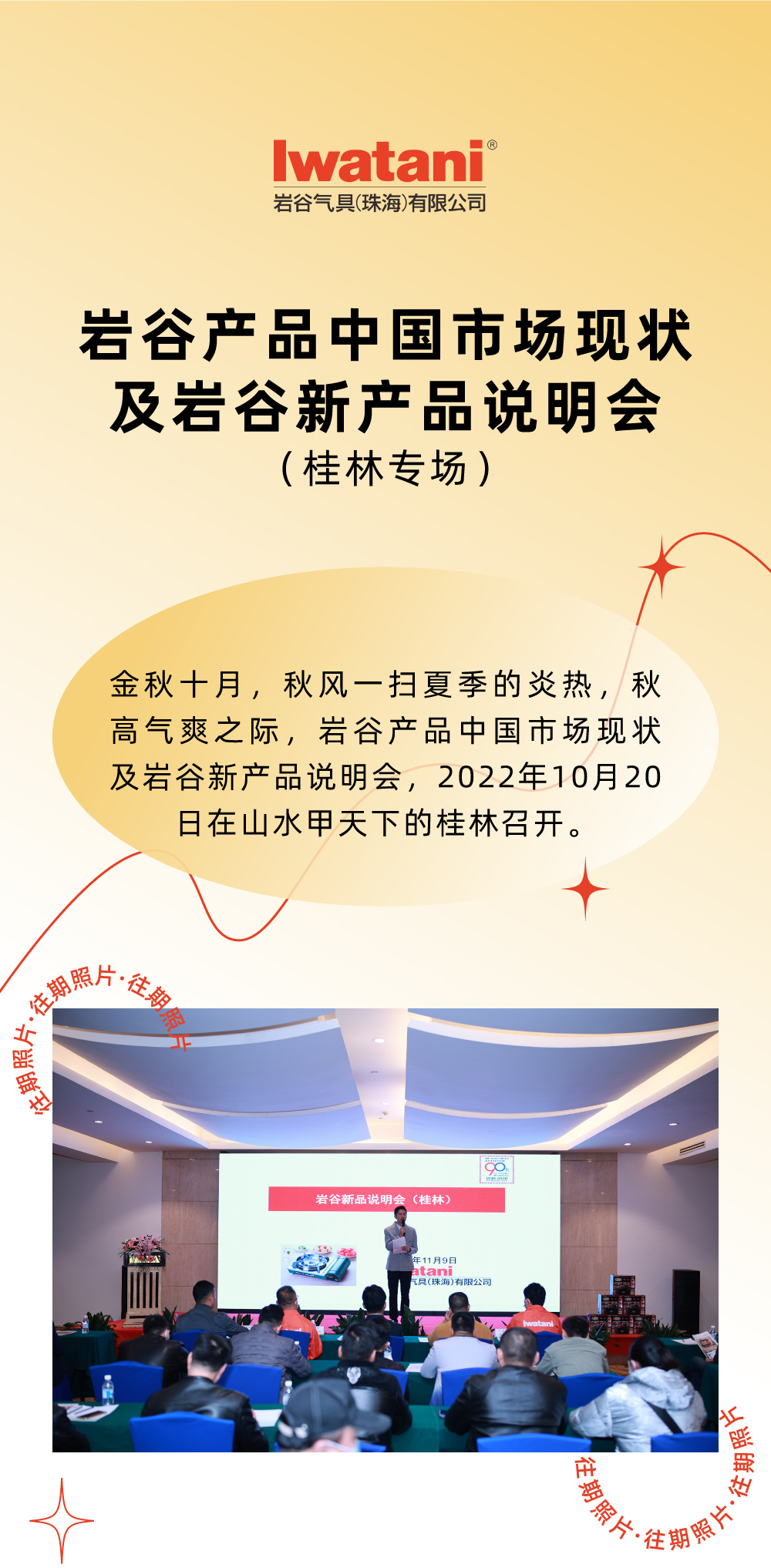金秋十月，秋风一扫夏季的炎热，秋高气爽之际，开云足球体育产品中国市场现状及开云足球体育新产品说明会，2022年10月20日在山水甲天下的桂林召开。
