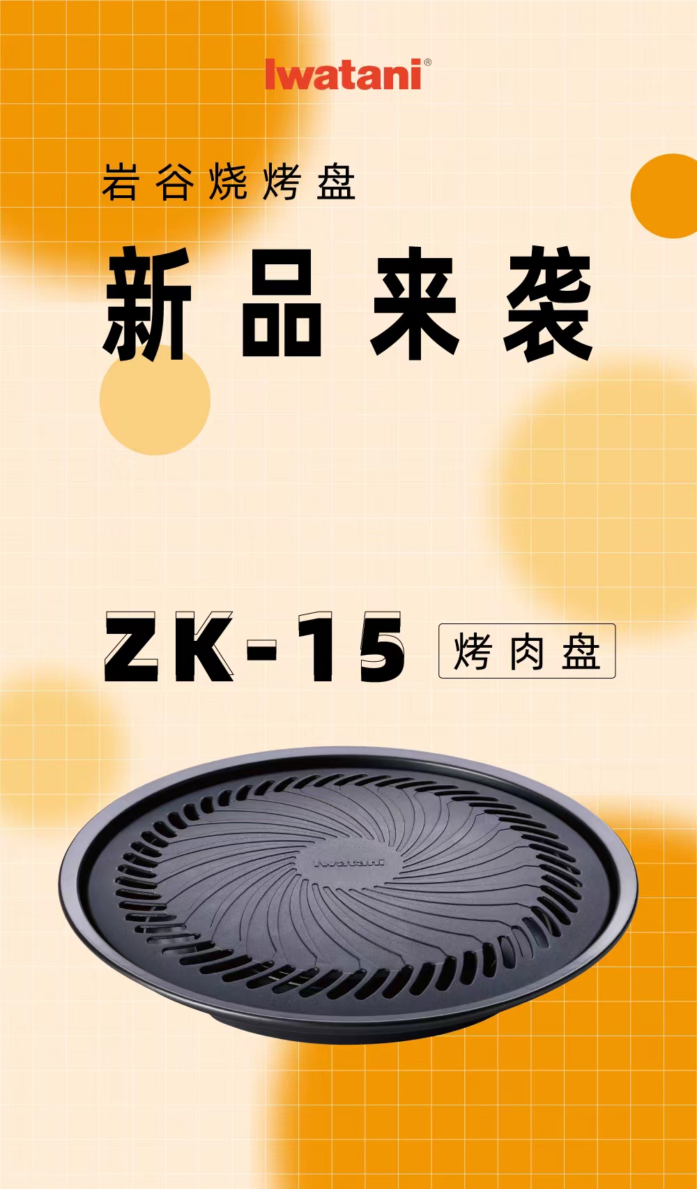开云足球体育烧烤盘ZK-15