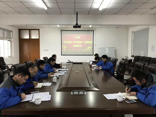 开云（中国）召开“不忘初心、牢记使命” 主题教育总结大会
