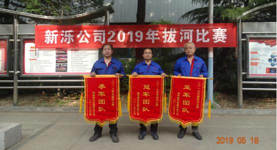 比出团结 赛出风采-- 开云（中国）2019年拔河比赛圆满结束