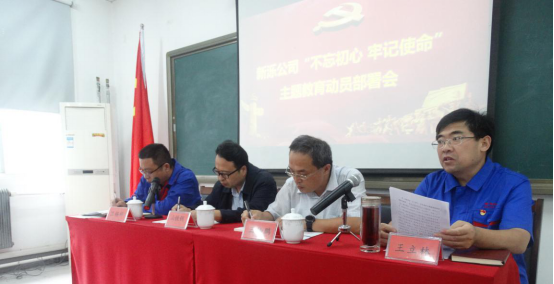 开云（中国）召开“不忘初心、牢记使命”主题教育动员部署会议